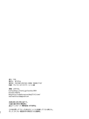[SSB (まりりん)] ホテル直結コスイベ当日本番衣装で着衣ハメ撮り 開場間際に中出しキメてもカメコに気づかれない説 [DL版]_42_lwkg