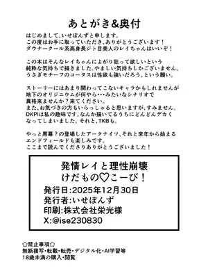 [いせぽん屋 (いせぽんず)] 発情レイと理性崩壊けだもの♡こーび! (アークナイツ) [DL版]_25_lcmu