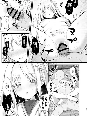 [つきのちかけいこく (よろず)] 御稜ナグサ合同 (ブルーアーカイブ) [DL版]_16_ibbu