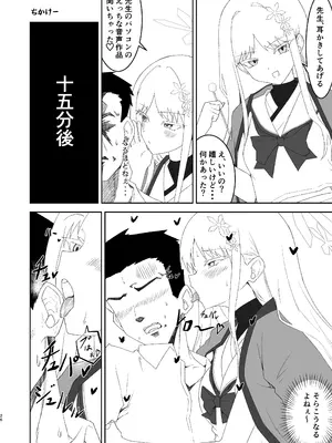 [つきのちかけいこく (よろず)] 御稜ナグサ合同 (ブルーアーカイブ) [DL版]_25_ujio