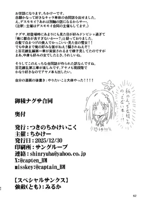 [つきのちかけいこく (よろず)] 御稜ナグサ合同 (ブルーアーカイブ) [DL版]_61_ktwf