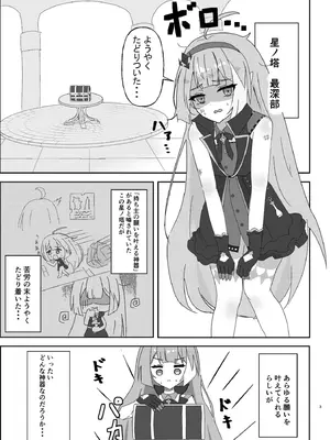 [ななししーつ (ななつし)] 魔王様ノネガイゴト (ステラソラ) [DL版]_03_lkdb