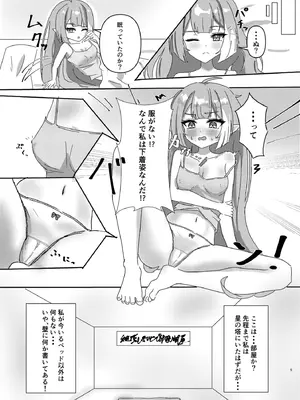 [ななししーつ (ななつし)] 魔王様ノネガイゴト (ステラソラ) [DL版]_05_tiit