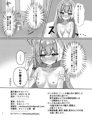 [ななししーつ (ななつし)] 魔王様ノネガイゴト (ステラソラ) [DL版]_22_amlr