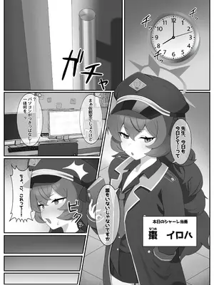 [へこへこぱらだいす (たふまん)] 打倒・棗イロハ (ブルーアーカイブ) [DL版]_02_iatg