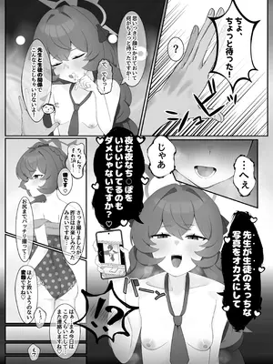 [へこへこぱらだいす (たふまん)] 打倒・棗イロハ (ブルーアーカイブ) [DL版]_04_ghmr