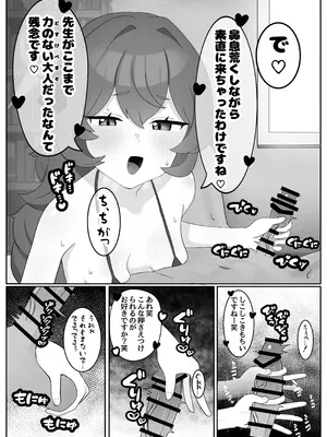 [へこへこぱらだいす (たふまん)] 打倒・棗イロハ (ブルーアーカイブ) [DL版]_06_mmxo