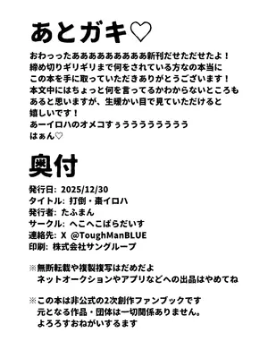 [へこへこぱらだいす (たふまん)] 打倒・棗イロハ (ブルーアーカイブ) [DL版]_17_ajat