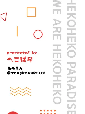 [へこへこぱらだいす (たふまん)] 打倒・棗イロハ (ブルーアーカイブ) [DL版]_18_trla