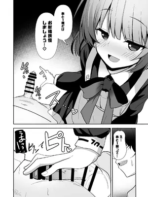 [みるくプリン (ジャムしぃ)] メイドミドリは寸止めしたい (ブルーアーカイブ) [DL版]_13_qcxf