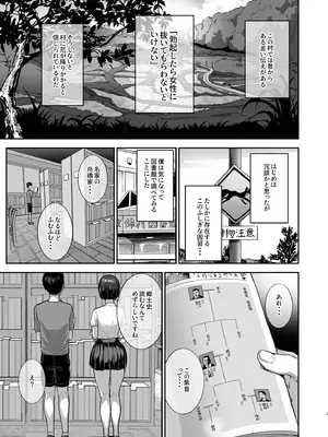 [ヌルネバーランド (ナビエ遥か2T)] 勃禁村 ～勃起したら抜いてもらわないといけない村～第2話 [DL版]_02_kpaf