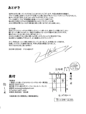 [ヌルネバーランド (ナビエ遥か2T)] 勃禁村 ～勃起したら抜いてもらわないといけない村～第2話 [DL版]_69_jjcm