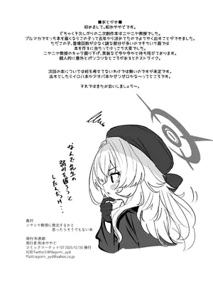 [和泉都 (和水ややど)] ニヤニヤ教授に敗北するかと思ったらそうでもない本 [DL版]_28_qaxj