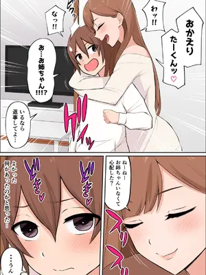 [山田商会] 僕だけの絶対的お姉ちゃん_05_veyc