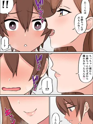 [山田商会] 僕だけの絶対的お姉ちゃん_06_ibhq