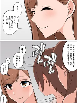 [山田商会] 僕だけの絶対的お姉ちゃん_07_dwbw