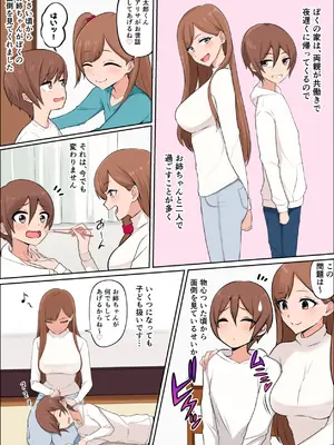 [山田商会] 僕だけの絶対的お姉ちゃん_08_lpbg