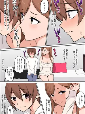 [山田商会] 僕だけの絶対的お姉ちゃん_11_ufic