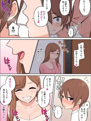 [山田商会] 僕だけの絶対的お姉ちゃん_16_vgxn