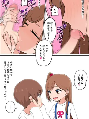 [山田商会] 僕だけの絶対的お姉ちゃん_19_paxk