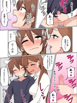 [山田商会] 僕だけの絶対的お姉ちゃん_38_ygin