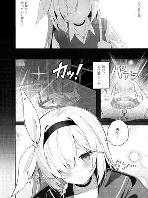 [愛をこめて (イブ)] この夜、花は染まり (ブルーアーカイブ) [DL版]_04_ramb