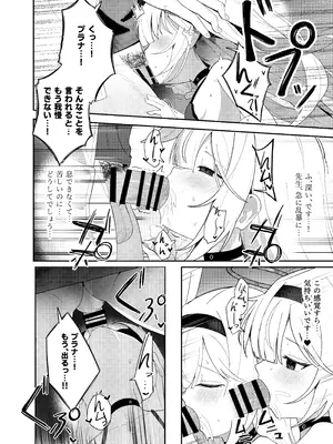 [愛をこめて (イブ)] この夜、花は染まり (ブルーアーカイブ) [DL版]_14_ipvk