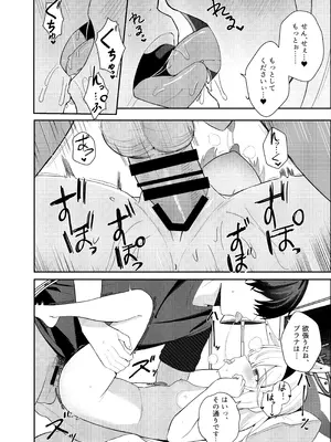 [愛をこめて (イブ)] この夜、花は染まり (ブルーアーカイブ) [DL版]_24_xlfs