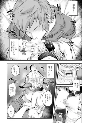 [森の道 (森シンリスク)] 六竜灯儀・碧 (グランブルーファンタジー) [DL版]_11_ftfq