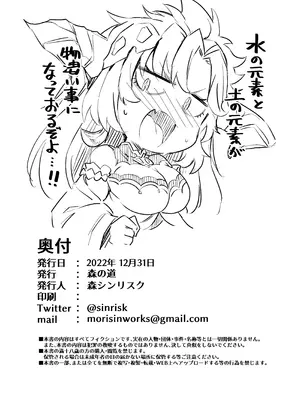 [森の道 (森シンリスク)] 六竜灯儀・碧 (グランブルーファンタジー) [DL版]_30_cccn