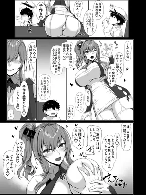 [黒白デザイア (秋月からす)] アズヌキ (アズールレーン) [DL版]_04_hckk