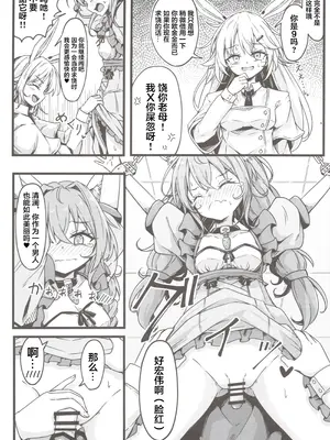(C106) [心輝楼 (ぢょん)] ふたなり無限搾精清蘭 (東方Project) [污喵王汉化组]_08_fekw