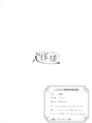 (C106) [心輝楼 (ぢょん)] ふたなり無限搾精清蘭 (東方Project) [污喵王汉化组]_21_iiqq