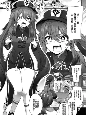 (C107) [とっとこSたろう (MだSたろう)] フリーナ胡桃妊活記録 (原神) [中国翻訳]_02_axph