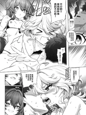 (C107) [とっとこSたろう (MだSたろう)] フリーナ胡桃妊活記録 (原神) [中国翻訳]_07_nakq