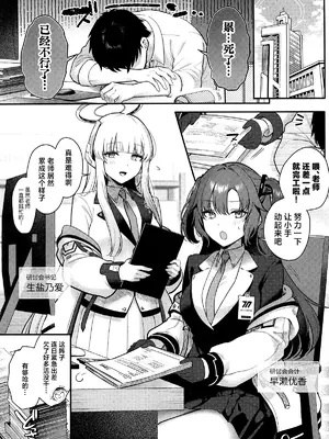 (C107) [ぽんたろ家 (ぽんたろ)] ユウカとノアと心ゆくまで (ブルーアーカイブ)｜优香乃爱直到心满意足 [白杨汉化组]_02_rewi