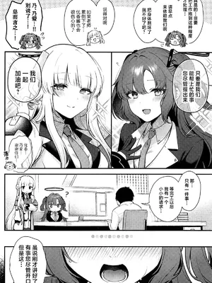 (C107) [ぽんたろ家 (ぽんたろ)] ユウカとノアと心ゆくまで (ブルーアーカイブ)｜优香乃爱直到心满意足 [白杨汉化组]_03_vbpo