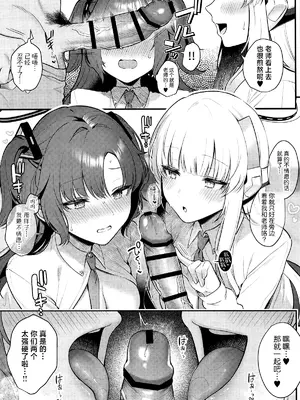 (C107) [ぽんたろ家 (ぽんたろ)] ユウカとノアと心ゆくまで (ブルーアーカイブ)｜优香乃爱直到心满意足 [白杨汉化组]_06_iqhc