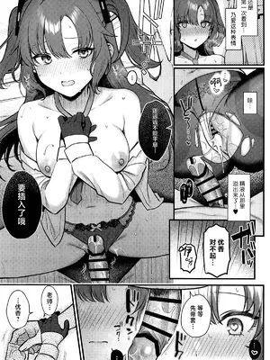 (C107) [ぽんたろ家 (ぽんたろ)] ユウカとノアと心ゆくまで (ブルーアーカイブ)｜优香乃爱直到心满意足 [白杨汉化组]_16_atcc