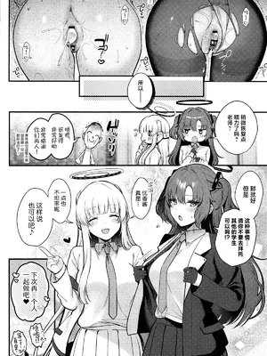 (C107) [ぽんたろ家 (ぽんたろ)] ユウカとノアと心ゆくまで (ブルーアーカイブ)｜优香乃爱直到心满意足 [白杨汉化组]_31_frep