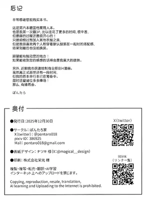 (C107) [ぽんたろ家 (ぽんたろ)] ユウカとノアと心ゆくまで (ブルーアーカイブ)｜优香乃爱直到心满意足 [白杨汉化组]_33_jgdc