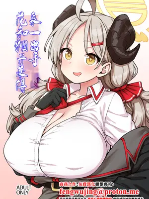 [110-GROOVE (イトウゆーじ)] イズミにかかれば花も団子も (ブルーアーカイブ)｜泉一出手花和糰子兼得 [中国翻訳] [DL版]