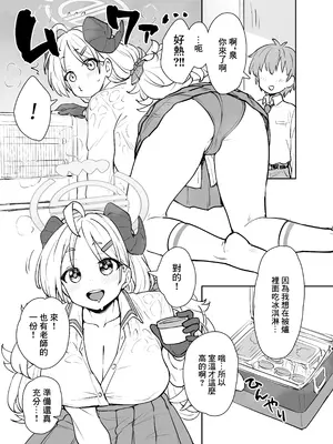 [110-GROOVE (イトウゆーじ)] イズミにかかれば花も団子も (ブルーアーカイブ)｜泉一出手花和糰子兼得 [中国翻訳] [DL版]_02_mxyj