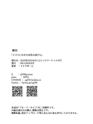 [110-GROOVE (イトウゆーじ)] イズミにかかれば花も団子も (ブルーアーカイブ)｜泉一出手花和糰子兼得 [中国翻訳] [DL版]_17_anej