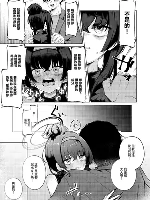 [Dra5nize (鬼ヶ島えりゅ)] 古関ウイのむっつり座学 実践編 (ブルーアーカイブ)｜古關憂的悶騷講座實 実践編 [中国翻訳] [DL版]_10_rynt