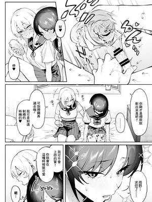 [FLAT (悠久ポン酢)] 俺のヒミツに触れる指。 2｜ 觸碰到我的秘密的手指 [中国翻訳] [DL版]_15_edrl