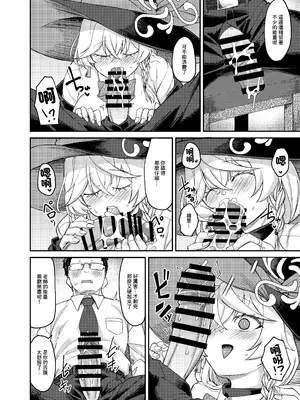 [H×3I (平野河重)] エリちゃんと秘密の反省室 (ブルーアーカイブ)｜繪里醬與秘密的禁閉室 [中国翻訳] [DL版]_11_tsmj