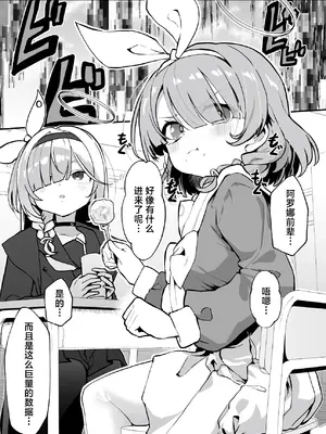 [Waage (shift)] 先生!彩奈ちゃんが帰りません! (ブルーアーカイブ)｜老师! 小彩奈她不会再次回来了! [白杨汉化组] [DL版]_02_lrkl