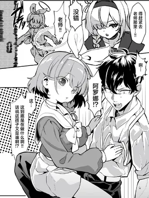 [Waage (shift)] 先生!彩奈ちゃんが帰りません! (ブルーアーカイブ)｜老师! 小彩奈她不会再次回来了! [白杨汉化组] [DL版]_03_rnrk