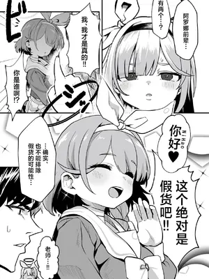 [Waage (shift)] 先生!彩奈ちゃんが帰りません! (ブルーアーカイブ)｜老师! 小彩奈她不会再次回来了! [白杨汉化组] [DL版]_04_bpup